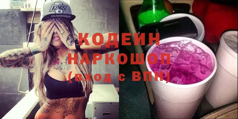 Кодеин напиток Lean (лин)  Луза 